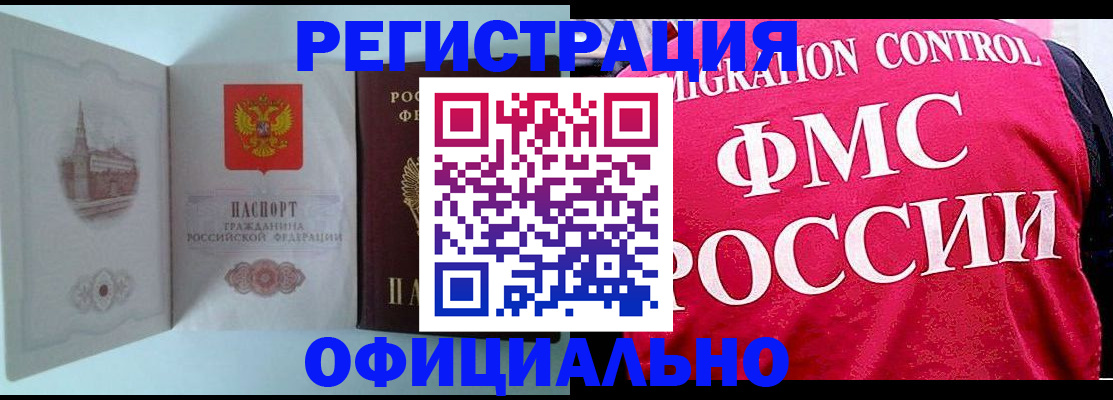 временная регистрация в квартире в Рыбном