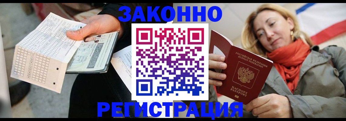 временная регистрация законно в Рыбном