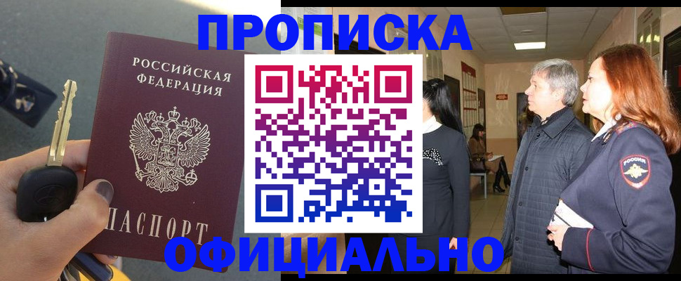 прописка паспорт в Рыбном