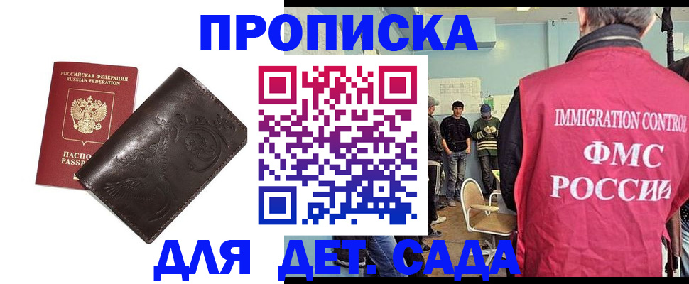 прописка для школы в Рыбном